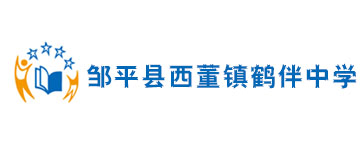 濱州市鄒平縣西董鎮(zhèn)鶴伴中學餐廳網(wǎng)架